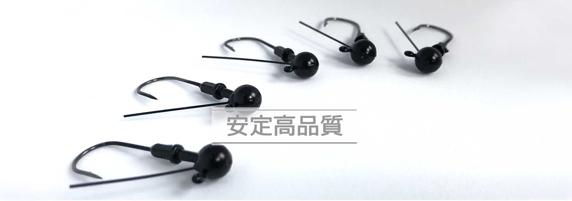 安定高品質